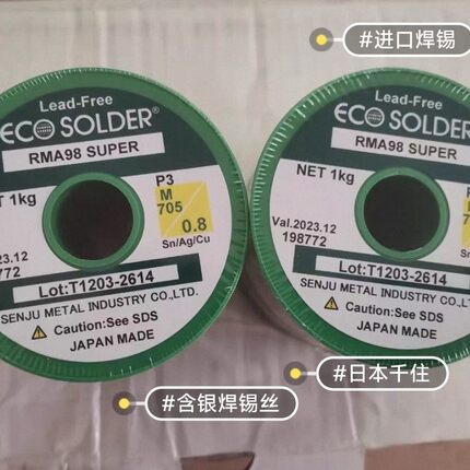 5米价制造含银无铅焊锡丝含银3%型号0.8mm 原装日本千住无铅焊锡