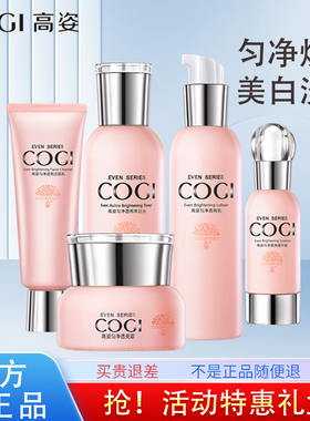 高姿匀净护肤品礼盒美白淡斑嫩肤