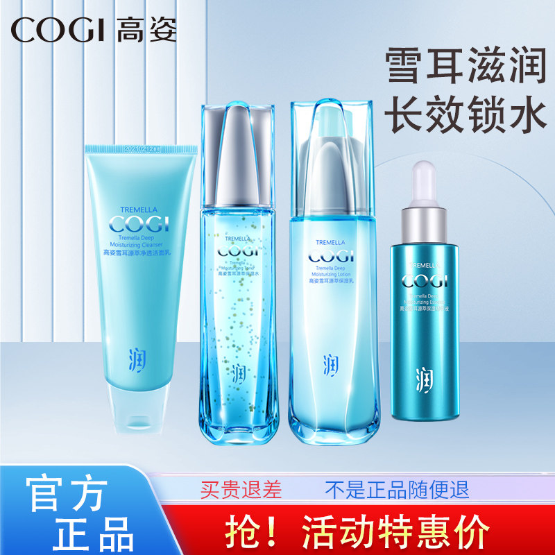 高姿雪耳源萃护肤品礼盒套装滋润保湿提亮肤色高资专柜正品化妆品