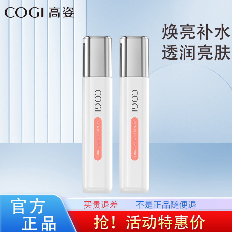 高姿匀净爽肤水提亮肤色买1送1