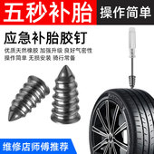 真空胎专用胶钉补胎神器工具汽车电动车摩托车轮胎无损快速补胎钉
