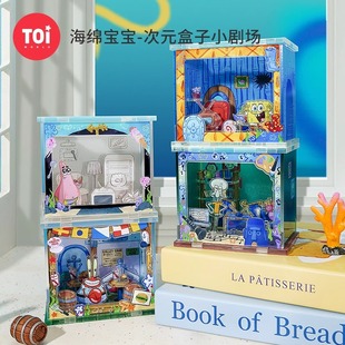 图益TOI海绵宝宝拼图次元盒子小剧场盲盒亚克力立体摆件手工玩具