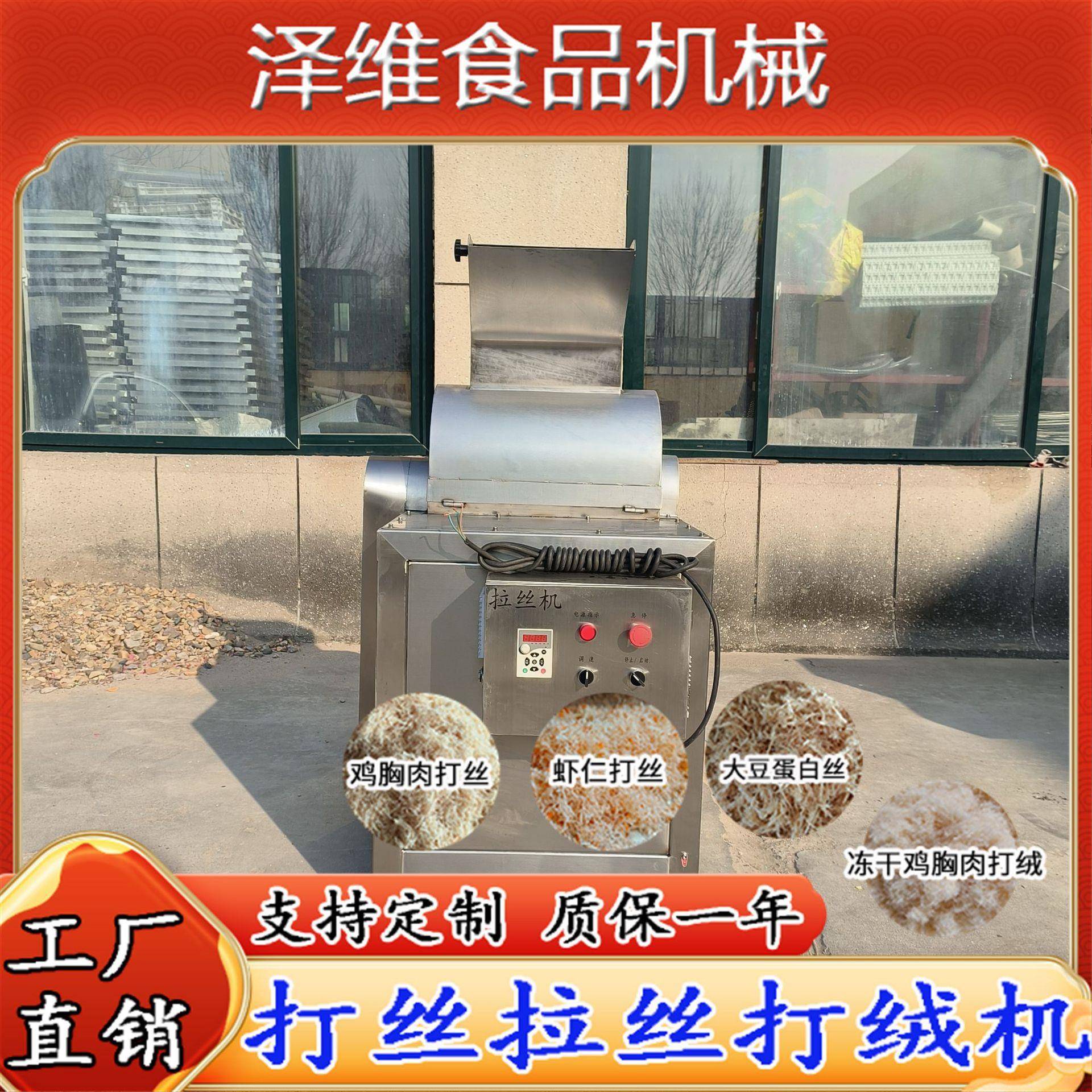 大豆蛋白打丝机干贝瑶柱拉丝机牛肉猪肉香菇脚熟大虾拆丝机