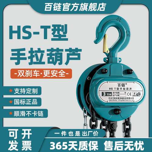 HS-T型手拉葫芦厂家1T2TT5T起重吊具家用罩壳式手动起重葫芦
