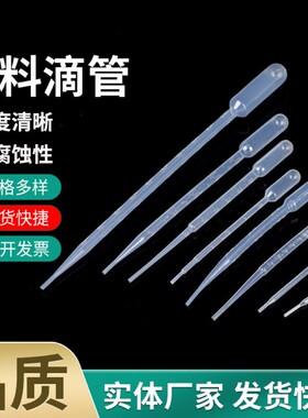 一次性塑料巴氏滴管吸管0.2ml/0.5ml/1ml/2ml/3ml/5ml/10ml整包价