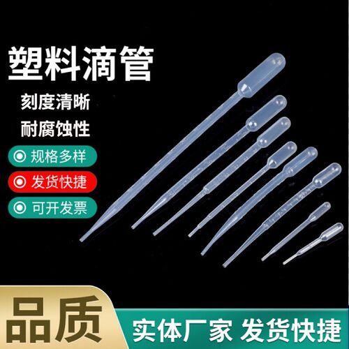 一次性塑料滴管巴氏吸管