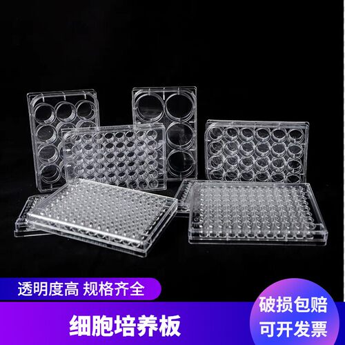 一次性细胞细菌培养板