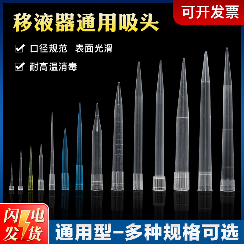 10ml移液枪枪头移液器吸头实验室通用5ml 1ml 200ul 300ul 10ul-封面