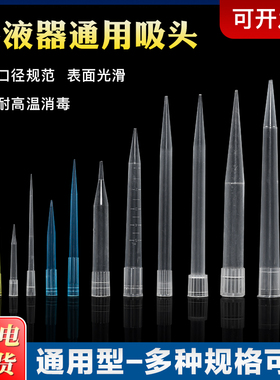 10ml移液枪枪头移液器吸头实验室通用5ml 1ml 200ul 300ul 10ul