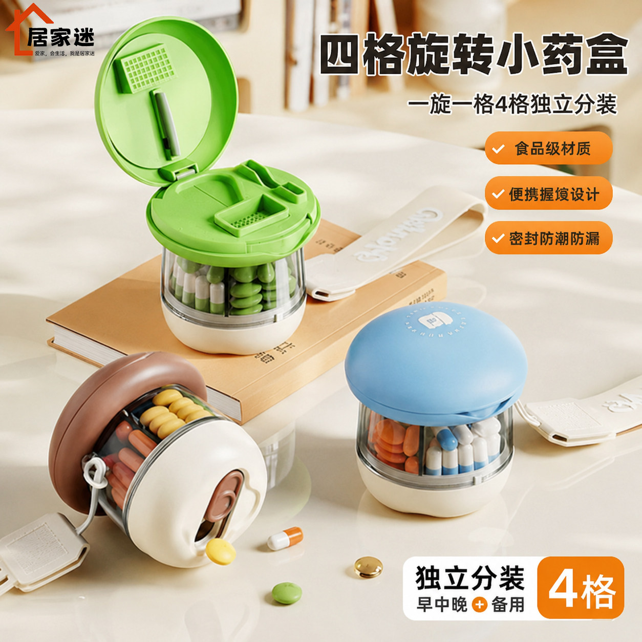 四格旋转便携密封防漏药盒图片