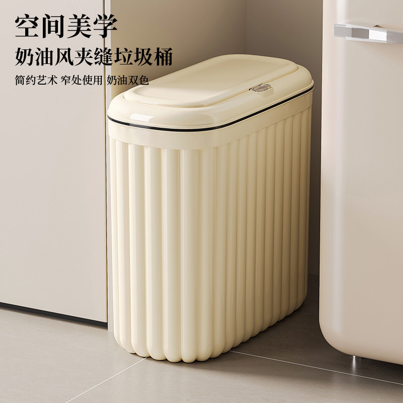 奶油风夹缝带盖垃圾桶轻触弹盖密封防臭卫生间窄缝大容量专用桶