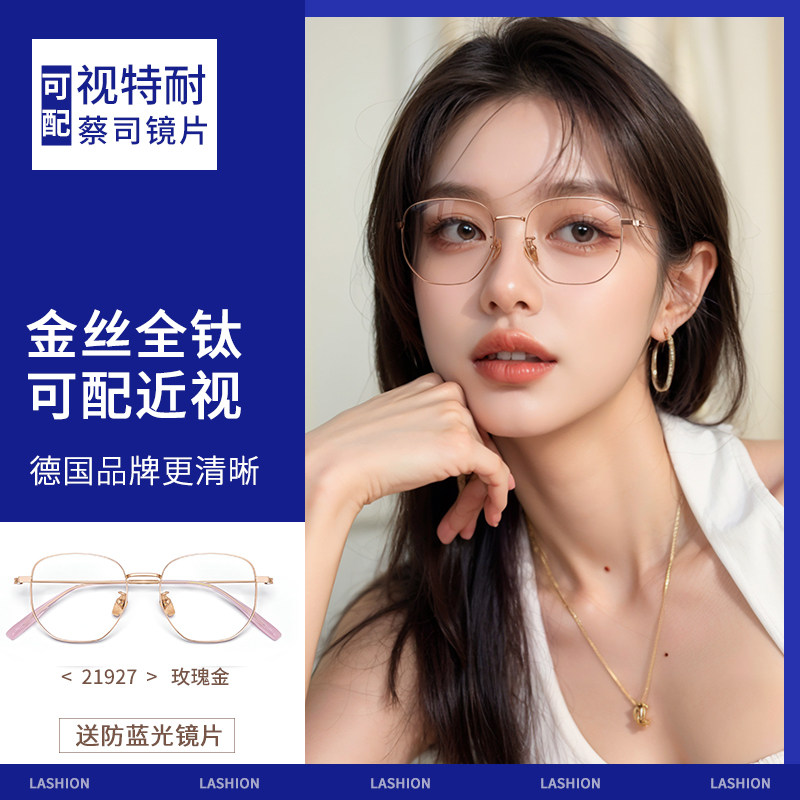 蔡司镜片纯钛金丝方框近视眼镜框女款超轻全钛可配度数显脸小镜架