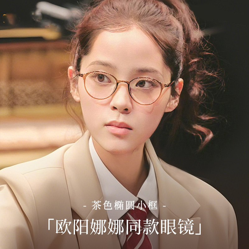 欧阳娜娜同款小框眼镜2025新款
