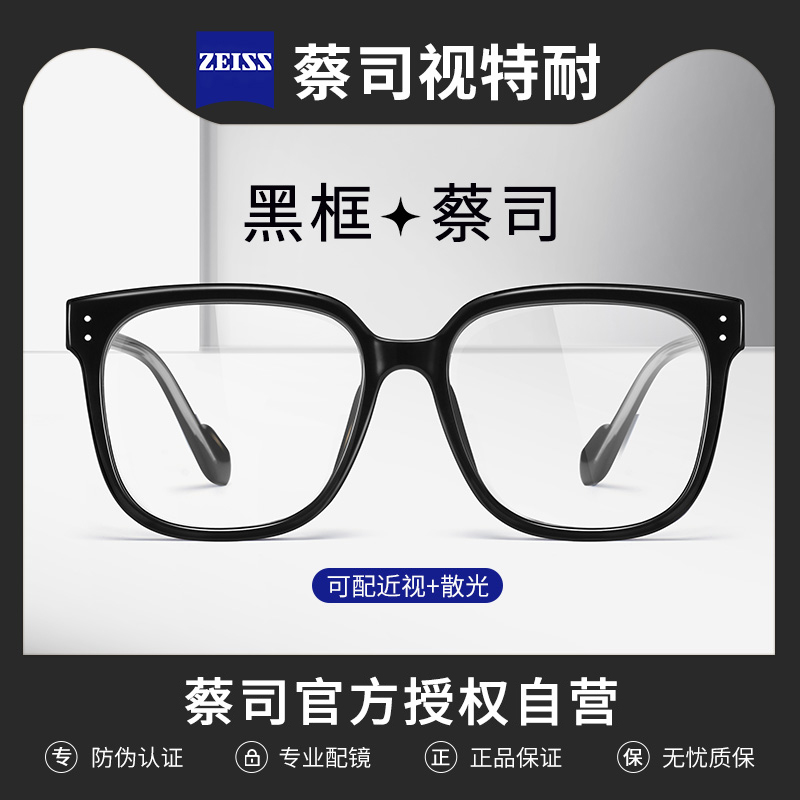 乐申百搭显瘦黑框护目防蓝光