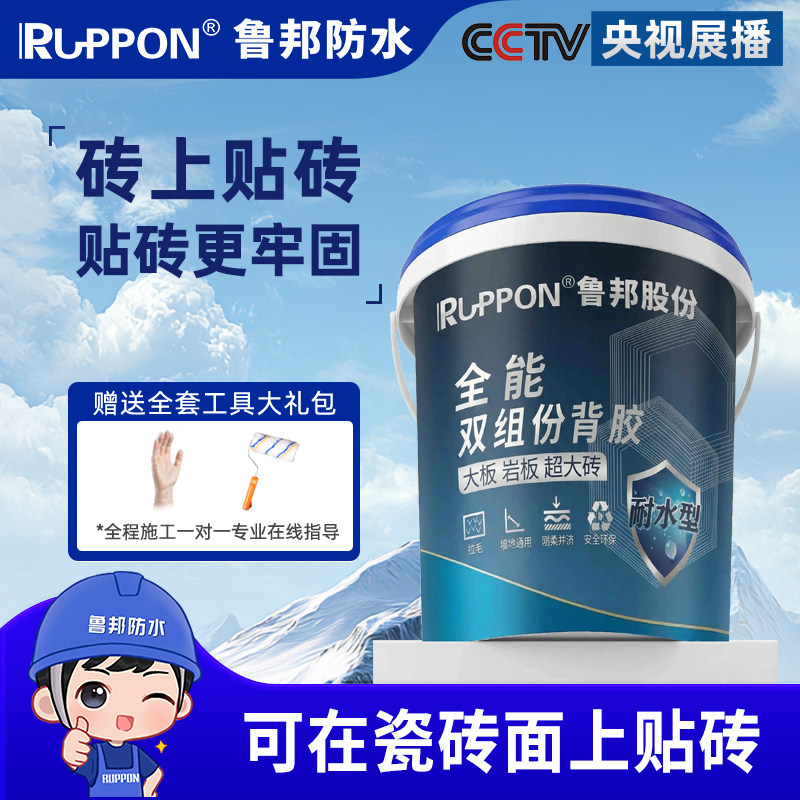 鲁邦瓷砖胶双组份强力粘合