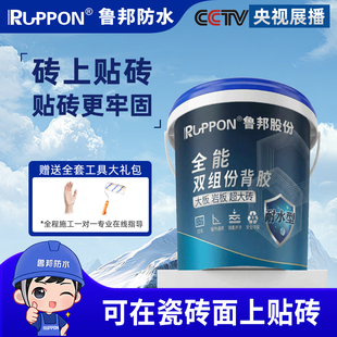 鲁邦瓷砖背胶桶装全能双组份背涂胶玻化地砖上墙瓷砖胶强力粘合剂