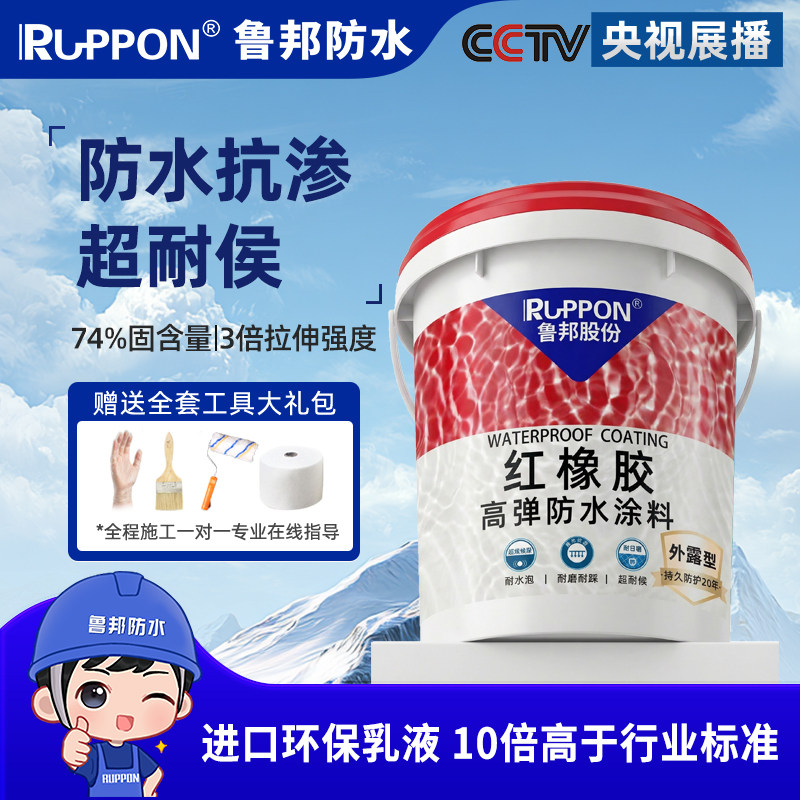 红橡胶屋顶防水补漏堵漏王涂料