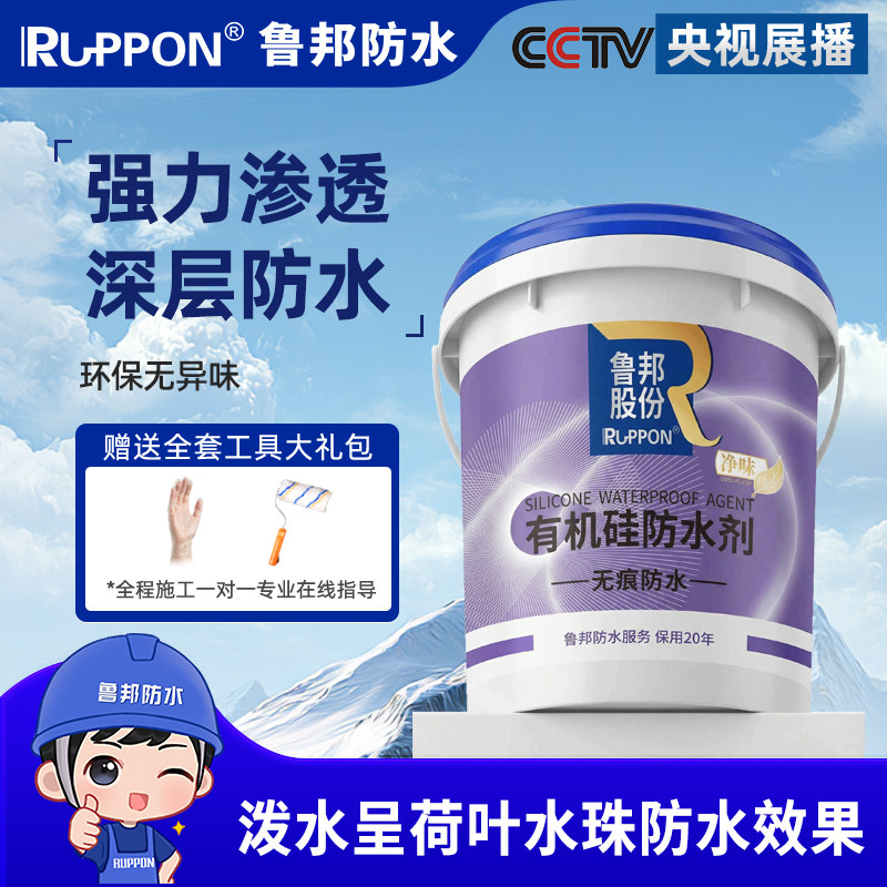 鲁邦有机硅防水剂桶装透明渗透涂料外墙卫生间（高新技术企业）