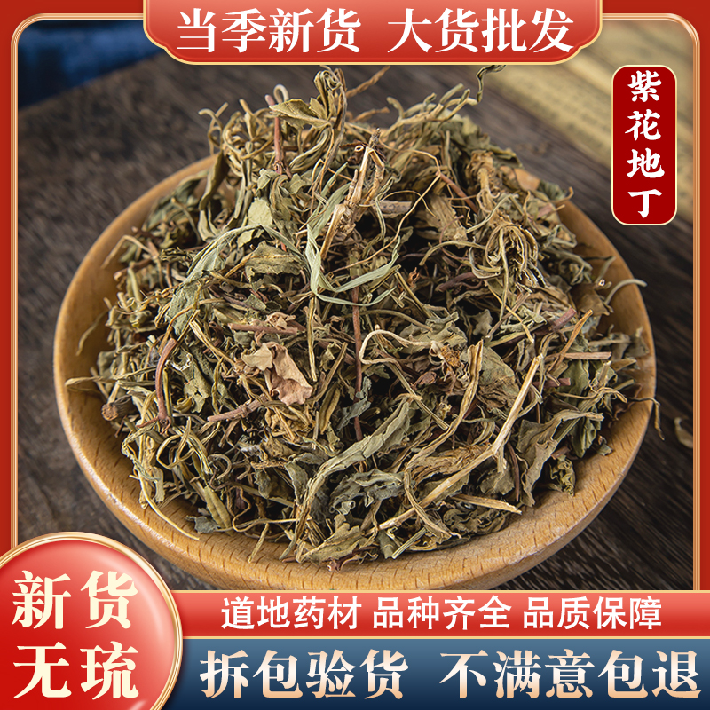 紫花地丁新货中药材500g包邮天然地丁草紫花中草药店铺品种全