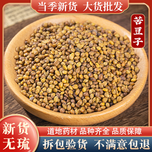 苦豆子中药材苦豆子 芦巴豆 芦巴子 季豆 香豆子 香苜蓿500克包邮