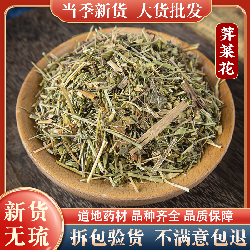荠菜花中药材500g克天然无硫正品新货荠菜花地米菜花干货荠花泡水
