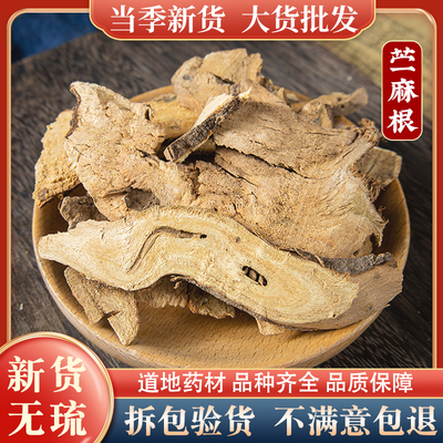 苎麻根中药材500克 苎麻根根片苎根苎麻头川绵葱银苎园麻线麻山