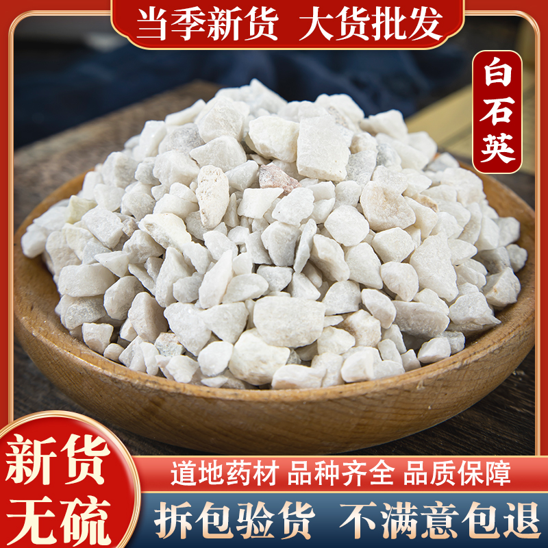 白石英包邮中药材无硫精选