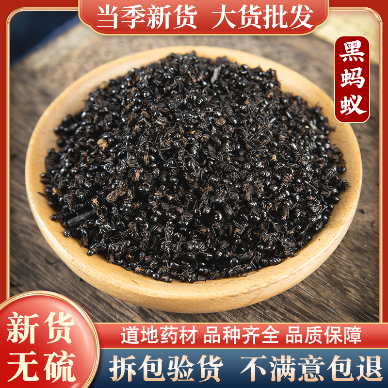 蚂蚁中药材黑蚂蚁500g克野生大黑蚂蚁干可泡酒长白山山蚁正品新货