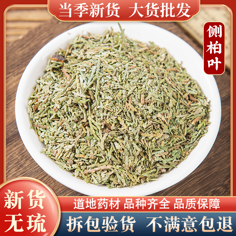 侧柏叶中药材500g侧柏叶洗发包泡酒生发侧柏叶粉另售何首乌桑叶苦