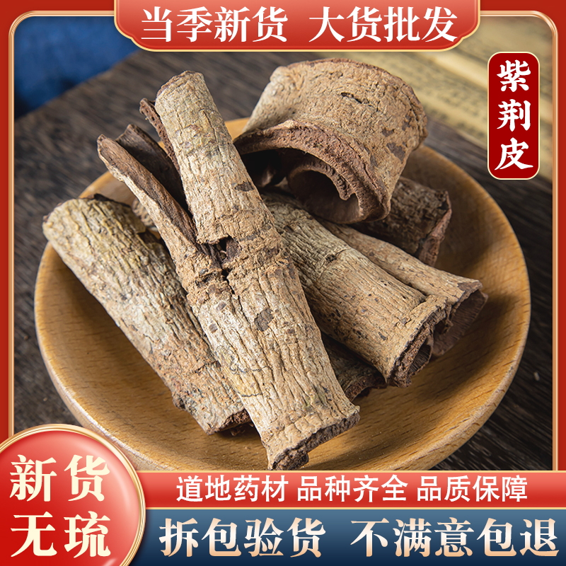 紫荆皮中药材500克山间谷草 紫荆木根皮白林皮川槿皮肉红内消新货