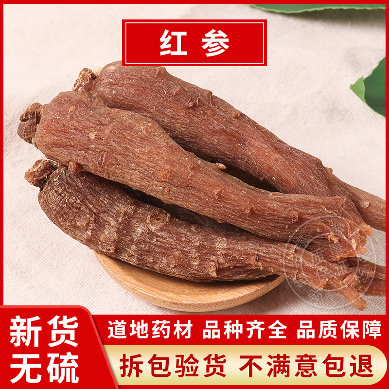 红参整支无糖正品干货长白山人参红参片东北红参须根粉中药材500g
