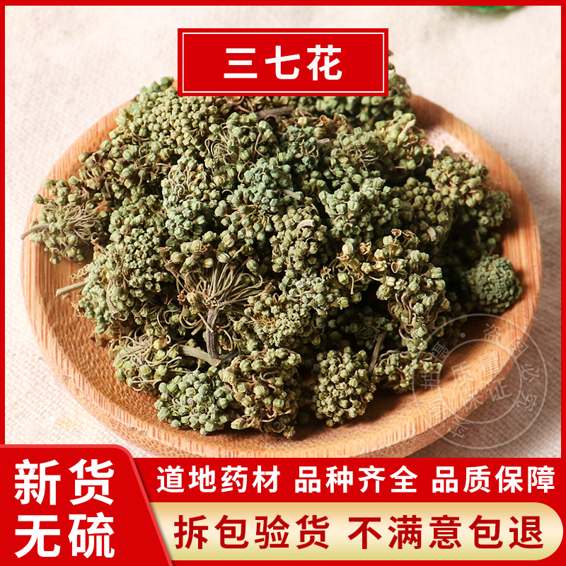 三七花中药材 500克包邮 云南文山特级三七花茶 田七花 养生茶