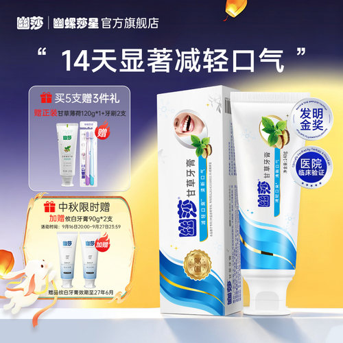 幽莎幽螺莎星牙膏清新口气旗舰店