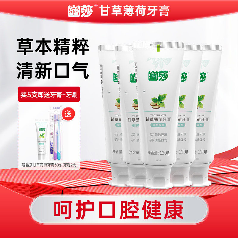 幽莎幽螺莎星牙膏甘草薄荷官方成人女男士专用不含氟清新口气