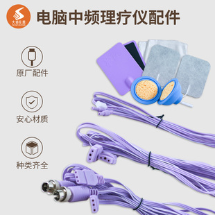 全日康J18BX理疗仪电极片J48A导线吸附碗配件18A123理疗仪自粘贴