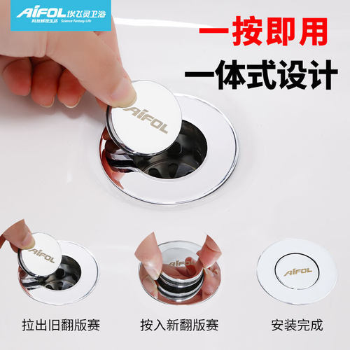 埃飞灵配件翻板堵孔塞下水器