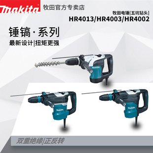 HR4002穿墙打孔HR4013C锤钻 日本进口牧田电锤五坑大电锤HR4003C