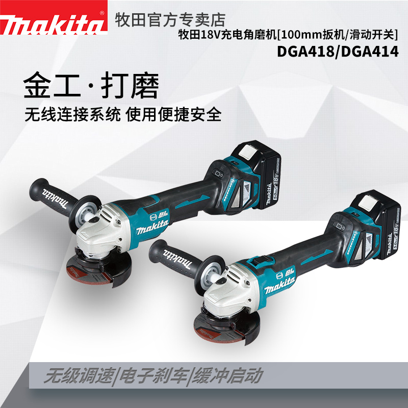 牧田18V充电角磨机滑动开关