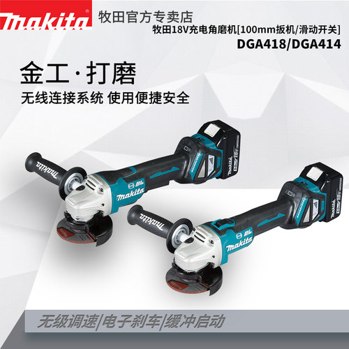 牧田18V充电角磨机滑动开关