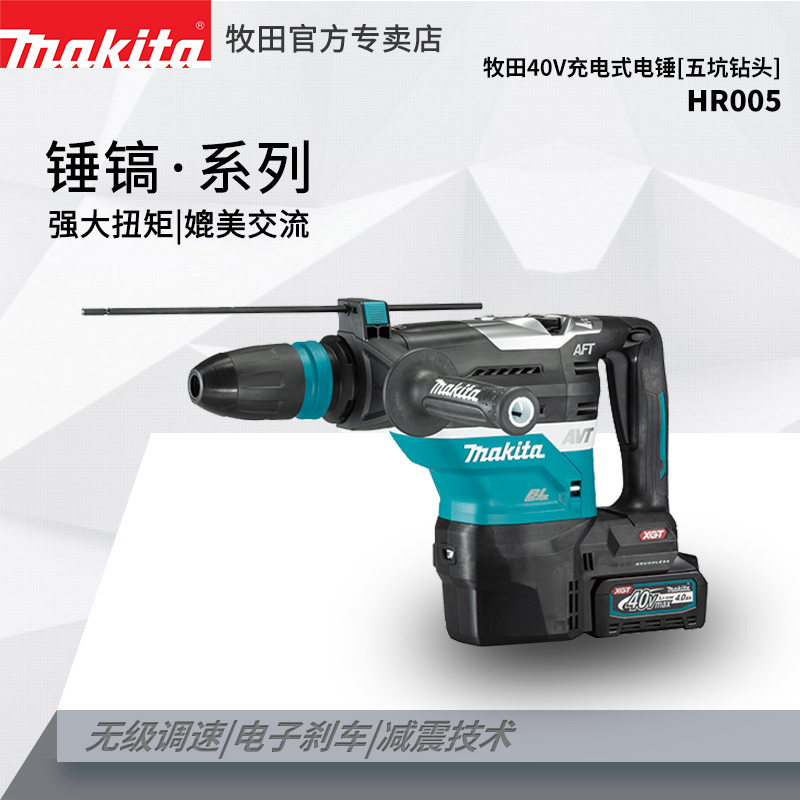 牧田牧田40V充电式电锤