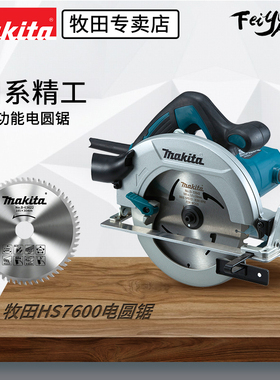 牧田电圆锯HS7600木工7寸切割机HS7010手提切割机HS6600新导轨锯