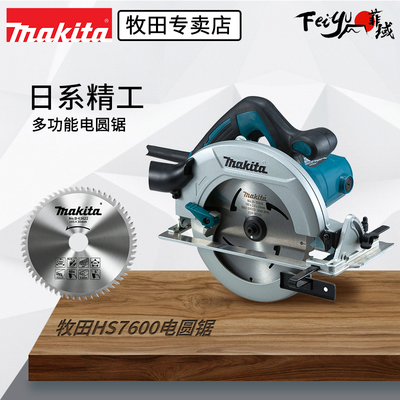 牧田圆锯机HS7600木工7寸切割机HS7010手提切割机HS6600新导轨锯