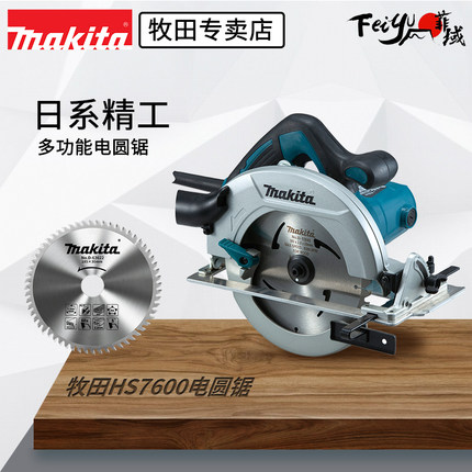 牧田电圆锯HS7600木工7寸切割机HS7010手提切割机HS6600新导轨锯