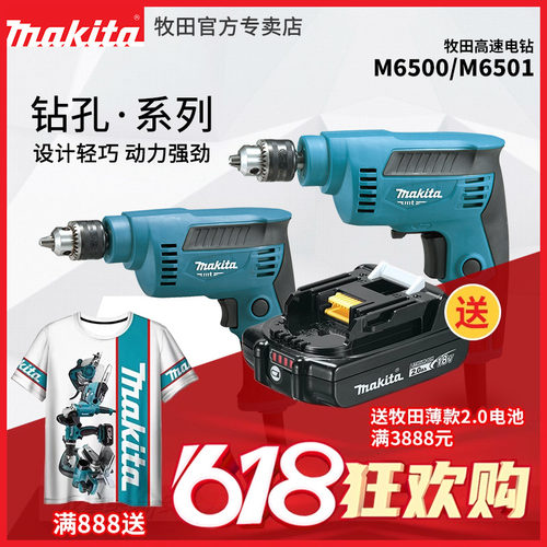 Makita/牧田6.5MM手电钻M6500B财务装订凭证小型电钻高转速M6501B-封面