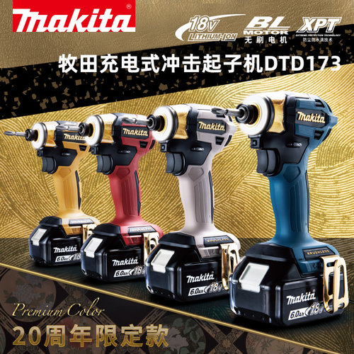 起子机Makita/牧田新款多功能