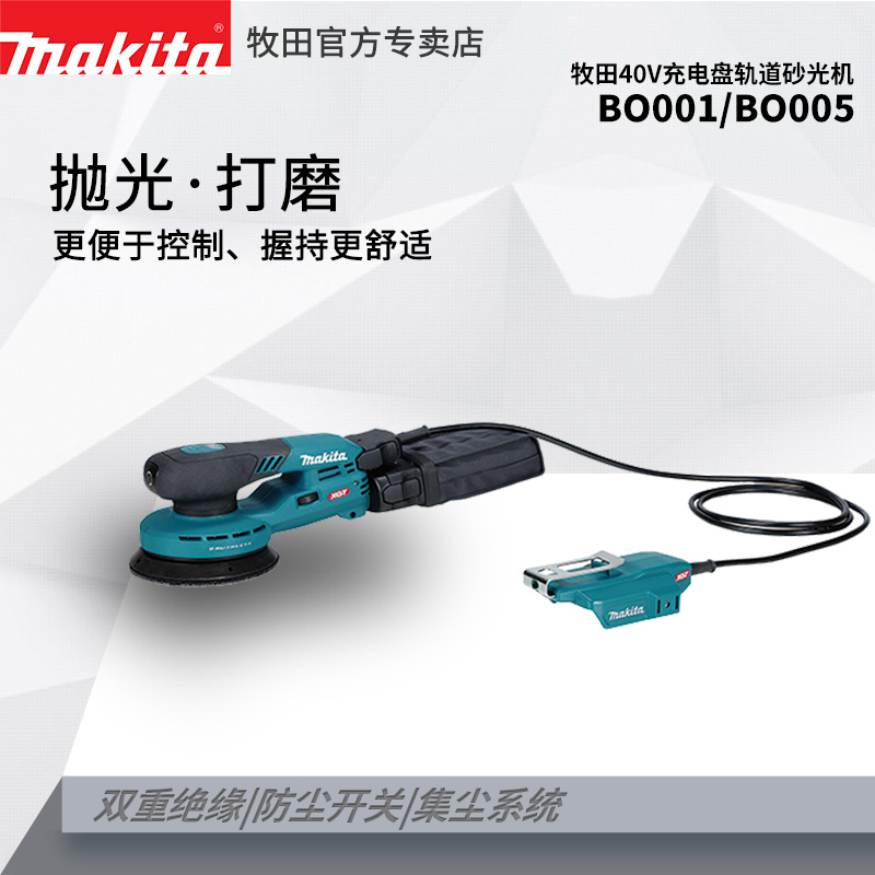 2牧田40V充电盘轨道砂光机