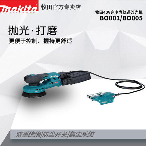2牧田40V充电盘轨道砂光机