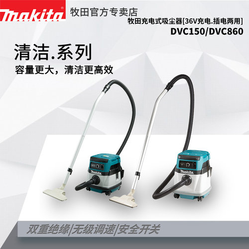 牧田吸尘器DVC150干湿两用