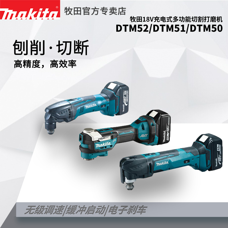多功能全能电动工具牧田万用宝