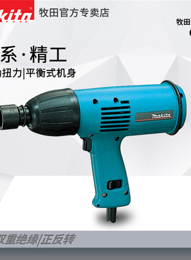 牧田电动扳手6905H原装进口工业级大扭力冲击强力风炮220V大扭力